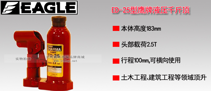 ED-25液压千斤顶