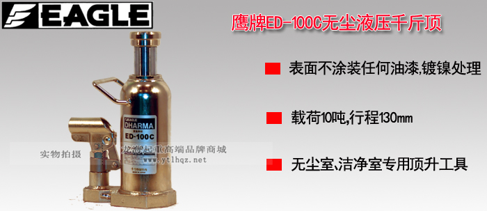 ED-100C无尘室液压千斤顶图片介绍