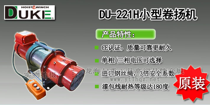 DU-221H小型卷扬机