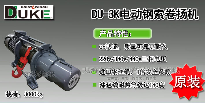 DUKE DU-3K型电动卷扬机图片介绍