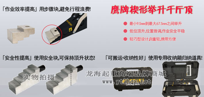 LJ-150楔形举升千斤顶图片