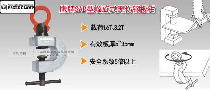 鹰牌SAR型螺旋式无伤钢板钳