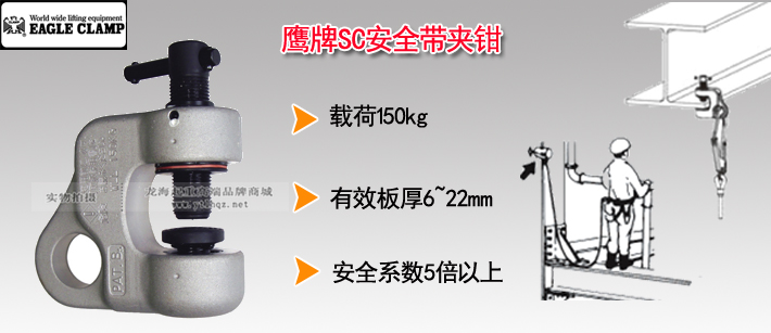 鹰牌SC安全带夹钳图片