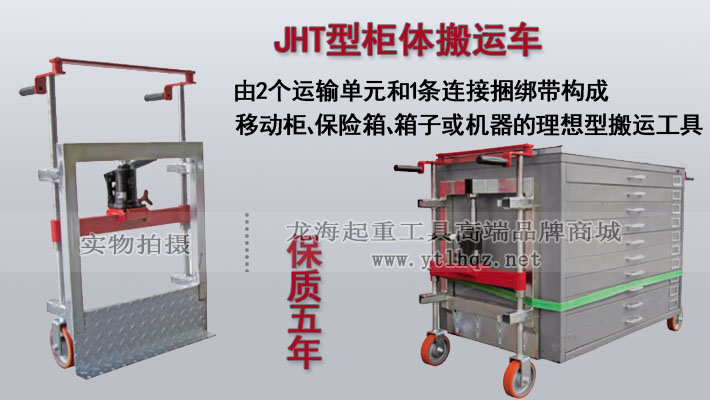 JHT型柜体搬运车图片