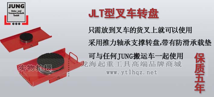 JUNG叉车转盘托盘