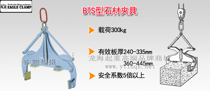 鹰牌BTS型石材起吊用夹钳