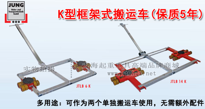 德国K型框架式搬运小坦克