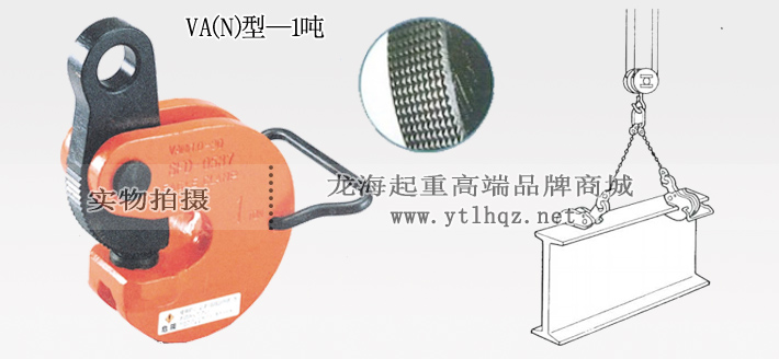  鹰牌VA(N)型横向起吊用夹钳 