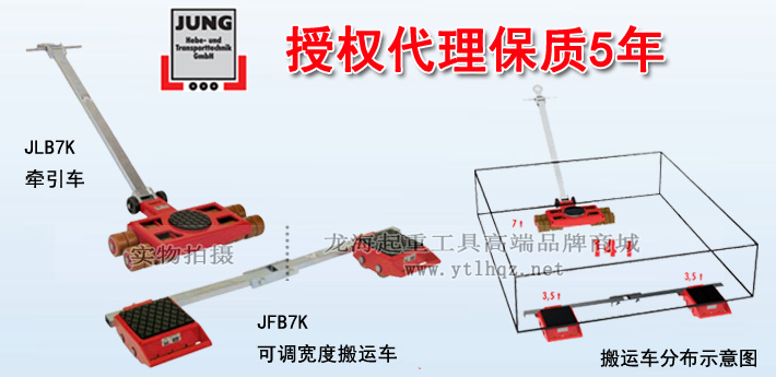 14吨JUNG组合式搬运小坦克