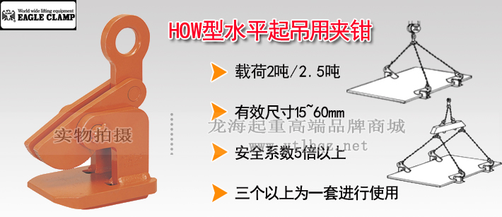 鹰牌HOW型水平起吊用夹钳