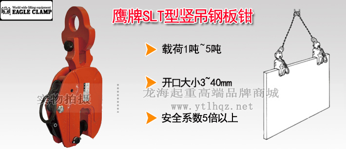 鹰牌SLT型竖吊钢板钳