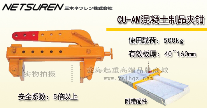 三木CU-AM混凝土制品夹钳