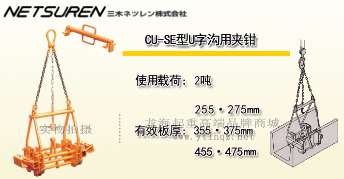 三木CU-SE型U字沟用夹钳