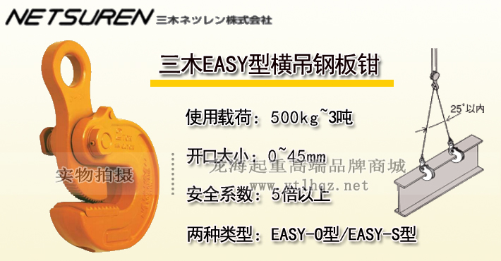 三木EASY型横吊钢板钳