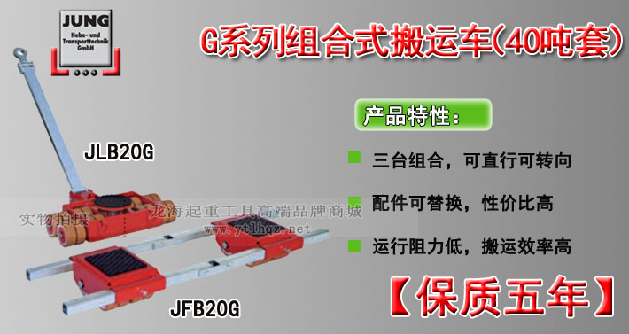 40吨组合式搬运小坦克图片