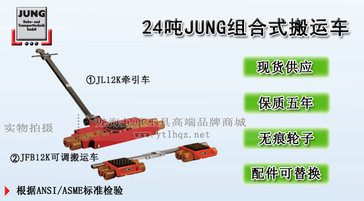 24吨JUNG组合式搬运坦克车