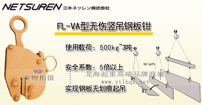 三木FL-VA型无伤竖吊钢板钳