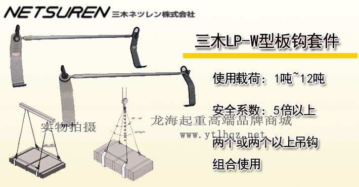 LP-W型三木板钩套件