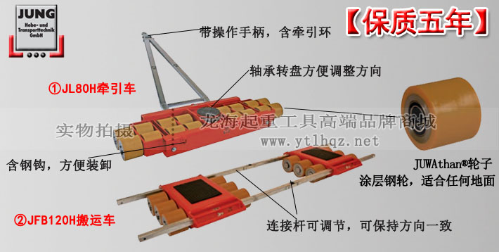 JL 80 H JFB 120 H组合式搬运小坦克