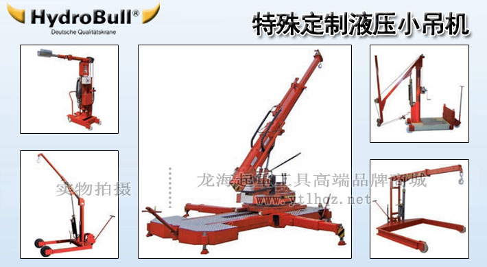 hydrobull液压小吊机定制