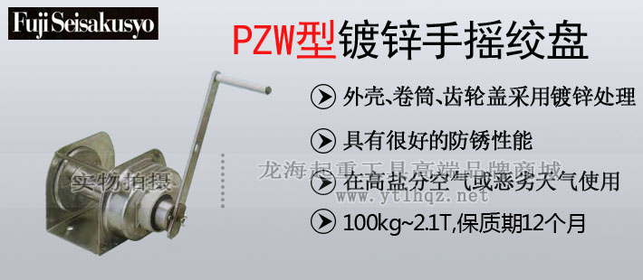 FUJI PZW型镀锌手摇绞盘图片