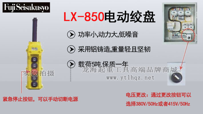 FUJI LX850铝制电动卷扬机图片