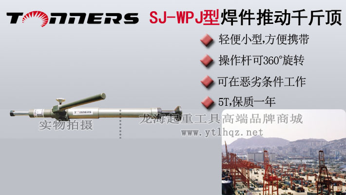 Tonners焊件推动千斤顶图片