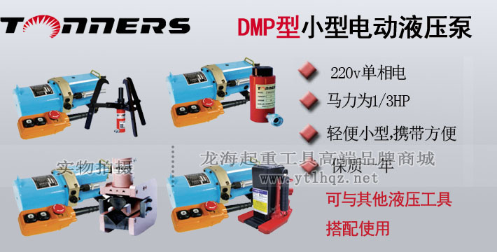 Tonners小型电动液压泵图片
