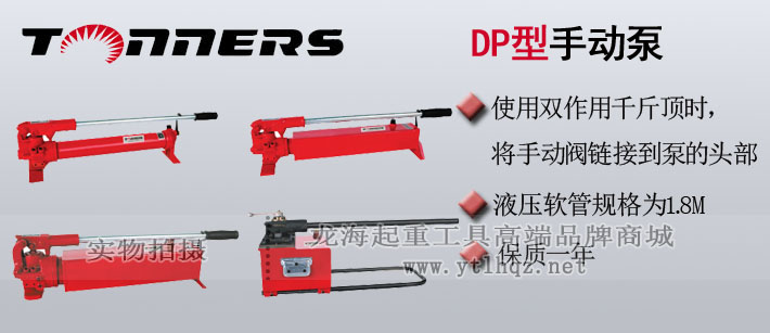 DP型手动液压泵图片