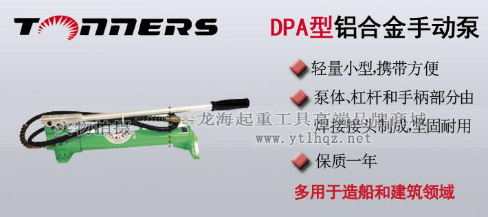 DPA型铝合金手动泵图片