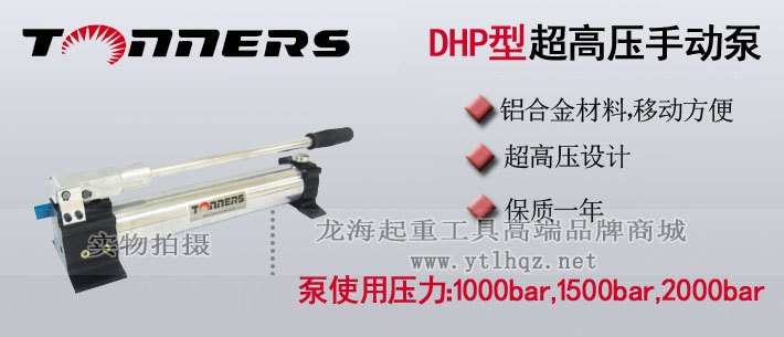 DHP型超高压手动液压泵介绍