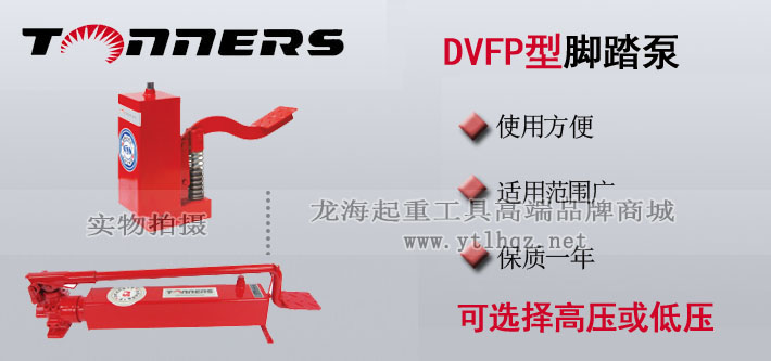 DVFP型脚踏液压泵图片