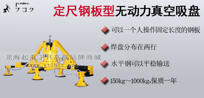 定尺钢板型无动力真空吸盘图片