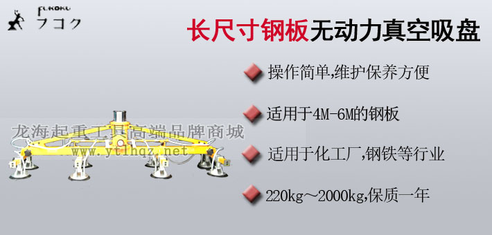长尺寸钢板无动力真空吸盘图片