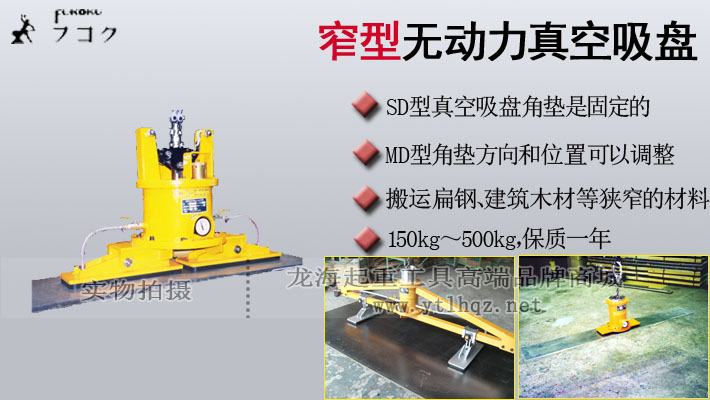 窄型无动力真空吸盘图片