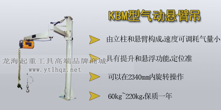 KBM型气动平衡吊图片