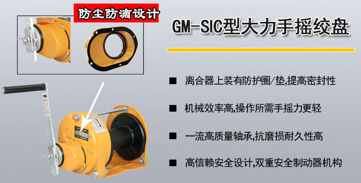 Maxpull GM-SIC型手摇绞盘