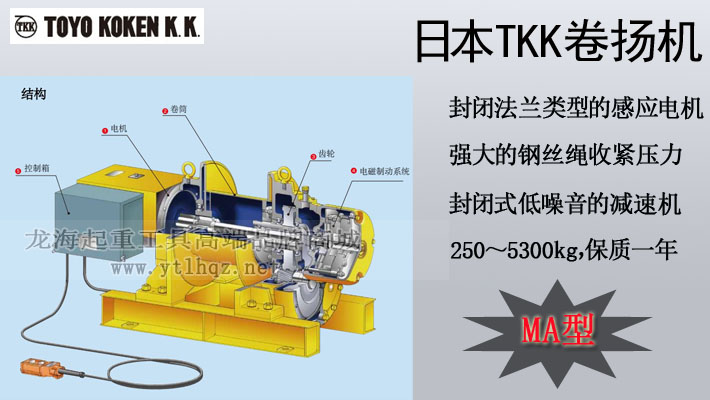 TKK MA型电动卷扬机图片