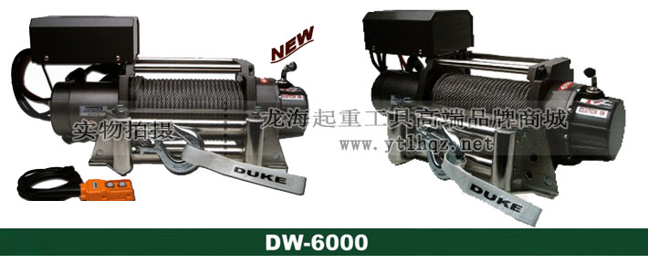 DW-6000电动绞盘