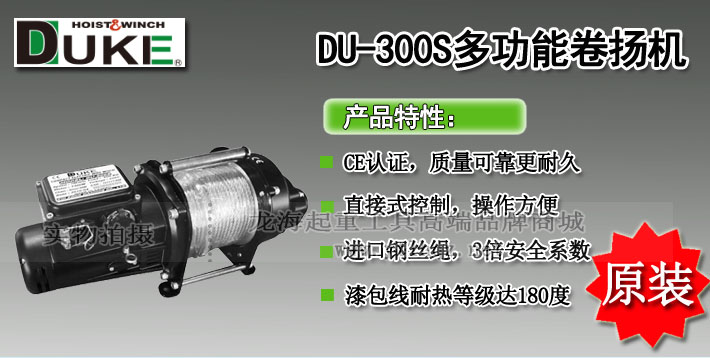 DU-300S多功能卷扬机