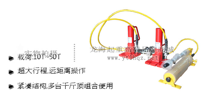 龙升分离式爪式千斤顶