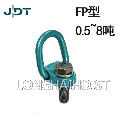 JDT扁平旋转吊点FP型