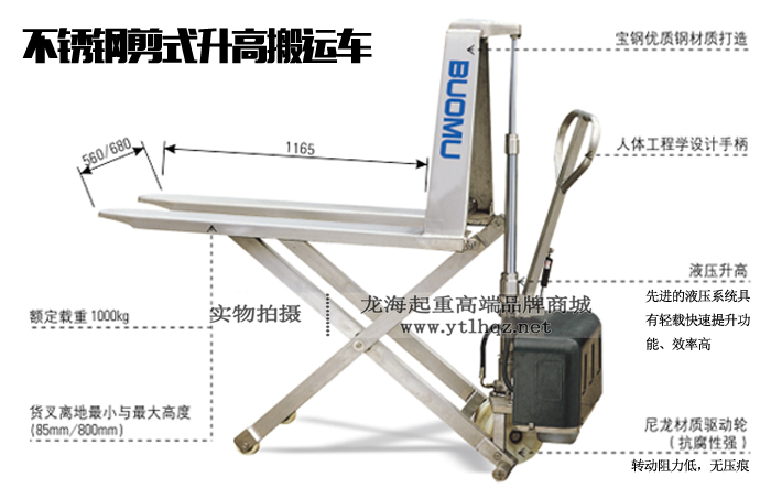 不锈钢剪式升高液压搬运车图片