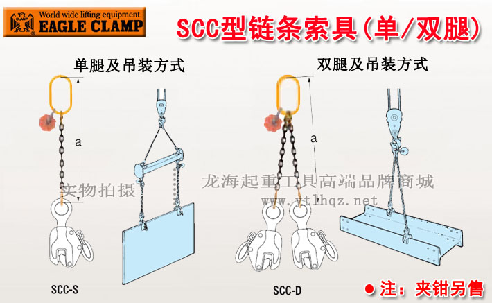 SCC型鹰牌链条索具