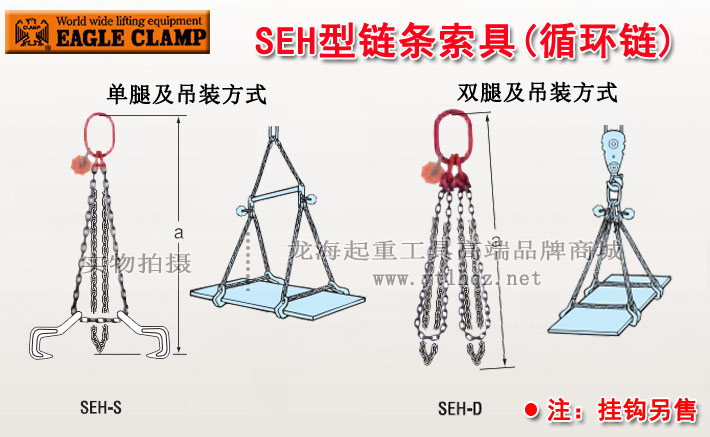 SEH型鹰牌成套链条索具