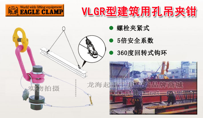 VLGR型鹰牌孔吊用夹具