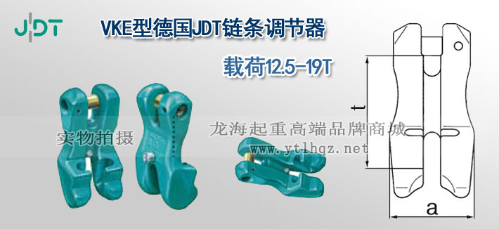 VKE型德国JDT链条调节器实物图