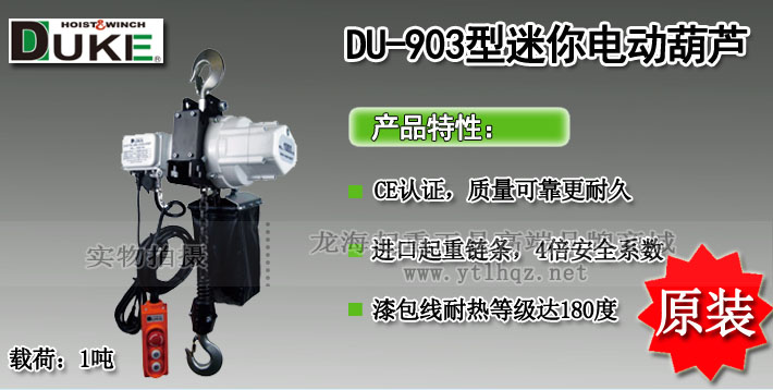 DU-903型迷你电动葫芦图片