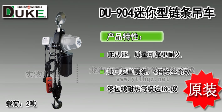 DU-904迷你型链条吊车图片