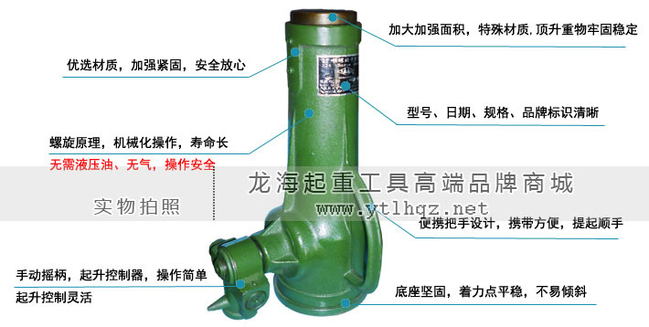 QL型螺旋千斤顶优势示意图